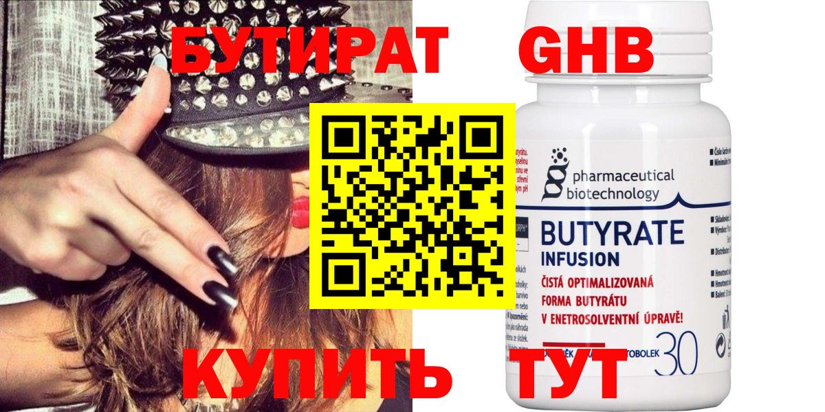 БУТИРАТ оксана  Бутират  Обь  Вход с VPN 