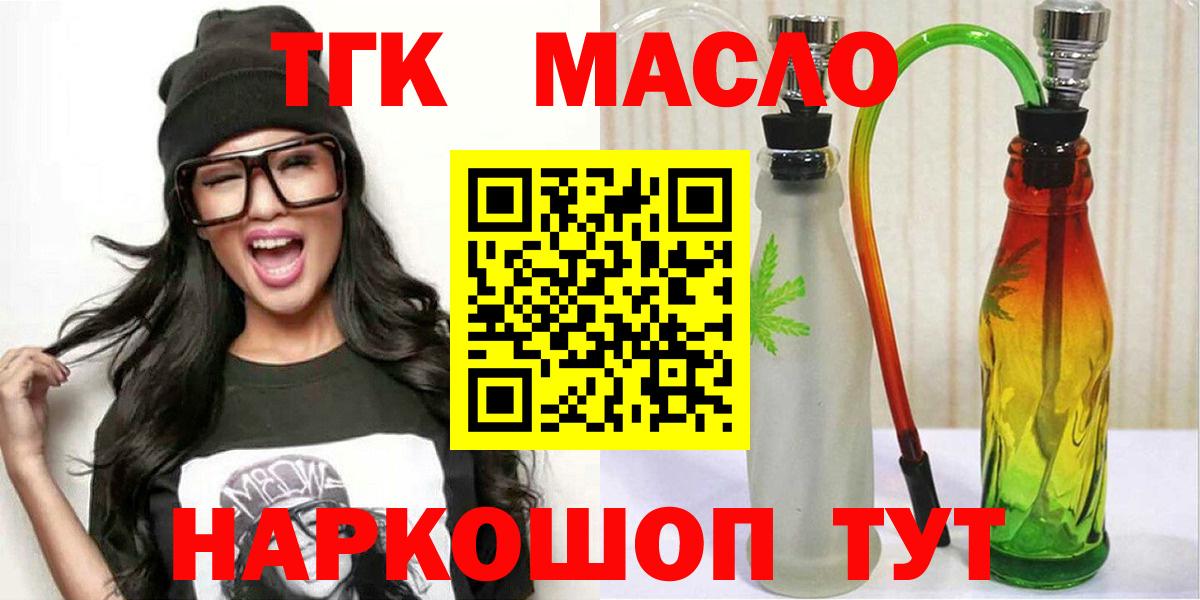 Обь  Дистиллят ТГК THC oil  Дистиллят ТГК Wax  где купить наркоту  Вход с VPN 